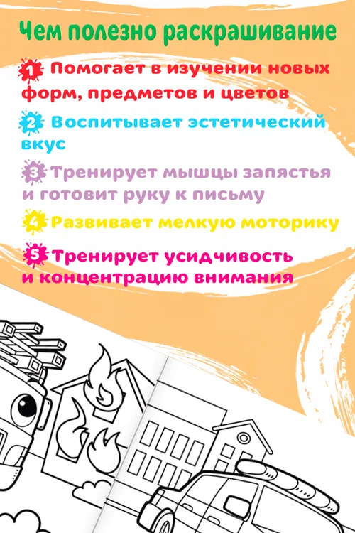 Раскраска Буква-Ленд Спецтехника А5 12 стр