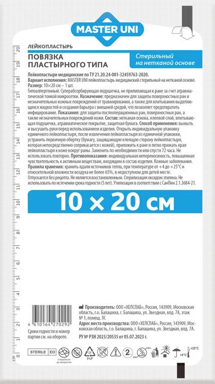 Повязка пластырн Мастер Юни 10×20 см стерильн на нетканой основе
