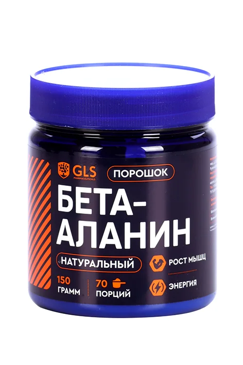 Бета-Аланин GLS 150 гр порошок