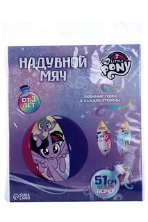 Мяч Hasbro надувной детский пляжный 51 см My little pony