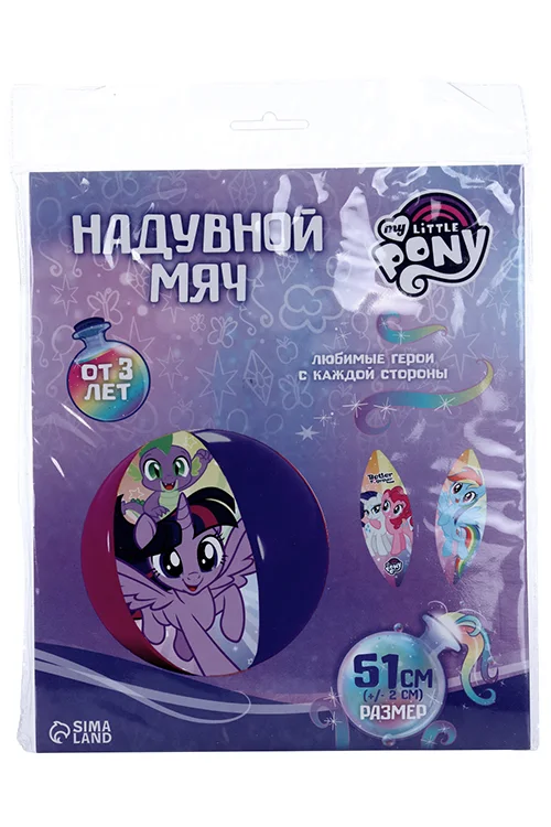 Мяч Hasbro надувной детский пляжный 51 см My little pony