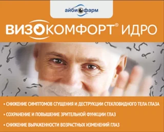 Витрео Комфорт идро Айбиофарм порошок в саше 30 шт