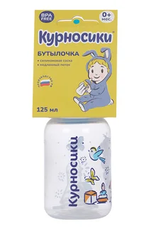 Бутылочка Курносики полипропиленовая с силик соской (0+) 125 мл (11142)