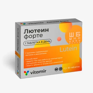 Витамир Лютеин Форте таблетки покрытые пленочной оболочкой 30 шт