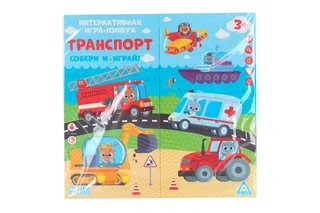 Интерактивная игра-лэпбук ЛАС Играс «Транспорт» 3+