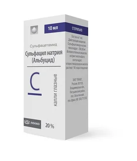 Сульфацил Натрия (Альбуцид) капли глазные 20% флакон 10 мл