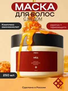 Maze Маска для всех типов волос Увлажняющая с медом 250 мл