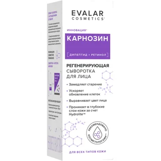 Сыворотка Карнозин регенерирующая для лица 30 мл