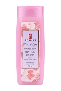 Крем-гель для душа Я Самая Flowers&Light 250 мл