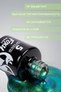 Гель-лак Foxy Expert для ногтей кошачий глаз 9D №5 8 мл