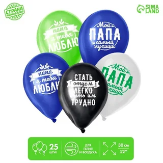 Шар воздушный Страна Карнавалия Комплименты папе картинки микс 25 шт