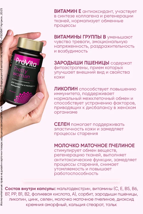 Provita БАД «Витаминно-минеральный комплекс «VIP. Pretty Woman» 60 капсул по 0,5 гр Леовит
