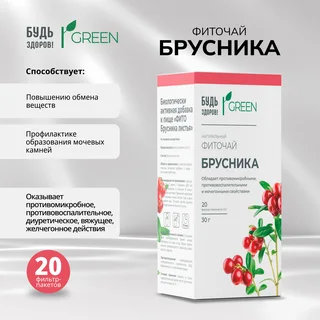 Будь Здоров Грин фиточай Брусника ф п 1,5 гр 20 шт