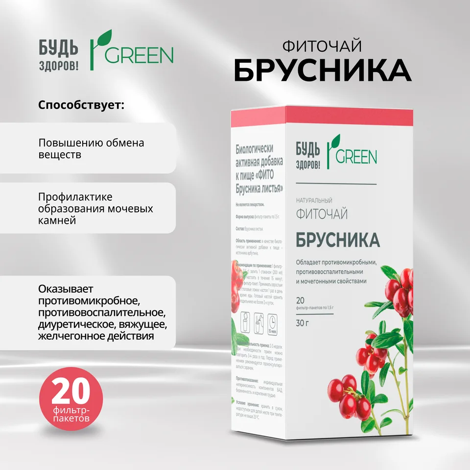 Будь Здоров Грин фиточай Брусника ф п 1,5 гр 20 шт