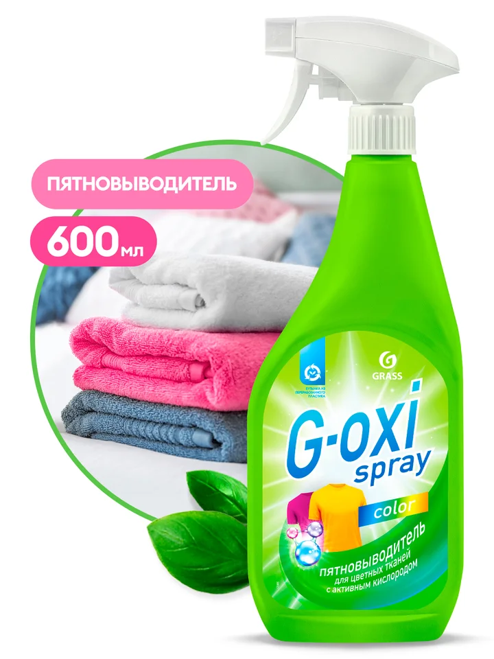 Grass Пятновыводитель для цветных вещей "G-oxi spray", 600 мл