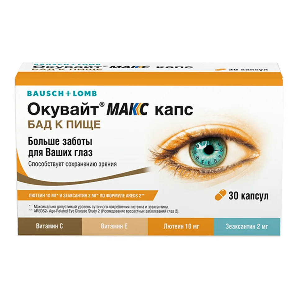 Окувайт Макс капсулы 30 шт