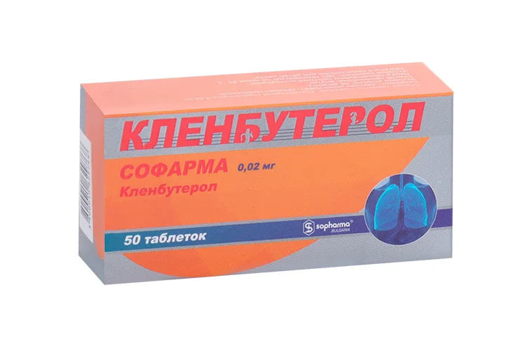 Кленбутерол Софарма таблетки 0.02 мг 50 шт
