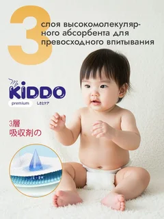 Подгузники-трусики для детей Kiddo Premium XL (12-20 кг) 50 шт
