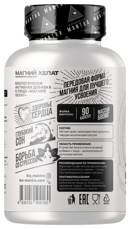 Mantra Магний Хелат капсулы 680 мг - 90 шт