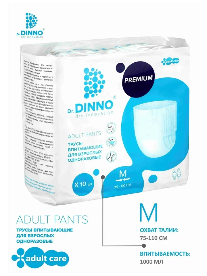 Трусы впитывающие Dr.Dinno Premium для взрослых одноразовые размер M 10 шт
