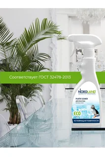 Активный спрей для пластика Nordland 500 мл
