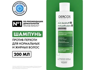 Виши Деркос шампунь-уход п/перхоти для жир / норм волос 200 мл