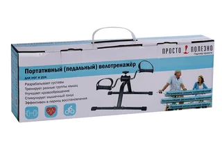 Велотренажер Просто Полезно педальный для рук / ног