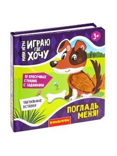 Игра Bondibon настольная Погладь меня мини 3+