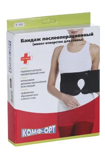 Бандаж Комф-Орт послеоперационный полнота 1 К-622 с отверствием для стомы р 6