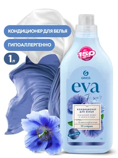 Grass Кондиционер для белья "EVA" flower концентрированный, 1000 мл