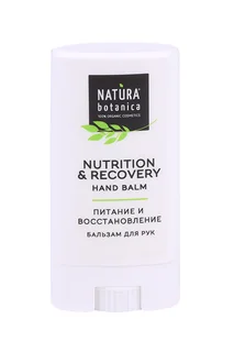 Бальзам-стик Natura Botanica питание / восстановление для рук 13 гр