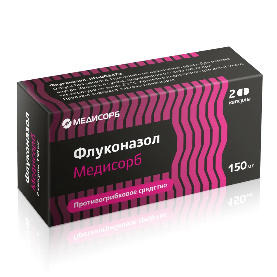 Флуконазол капсулы 150 мг 2 шт
