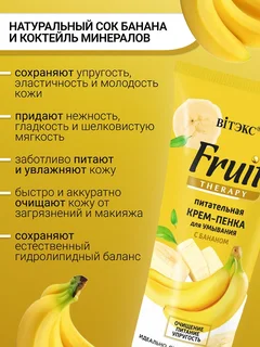 Витэкс Fruit Therapy Крем-Пенка для умывания Питательная с Бананом 200 мл