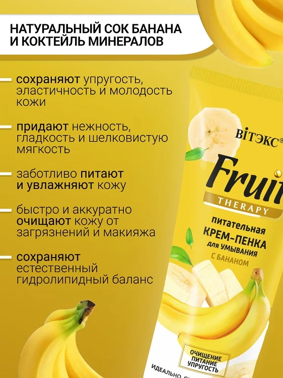 Витэкс Fruit Therapy Крем-Пенка для умывания Питательная с Бананом 200 мл