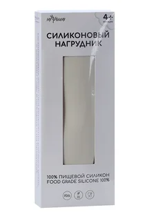 Нагрудник Миюми для кормления силик слоновая кость
