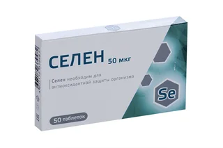 Селен 100 мг 50 шт таблетки
