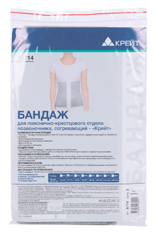 Бандаж Крейт Б-714 поясн / крестц р 2 (67-75 см)