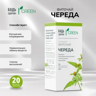Будь Здоров Грин фиточай Череда ф п 1,5 гр 20 шт