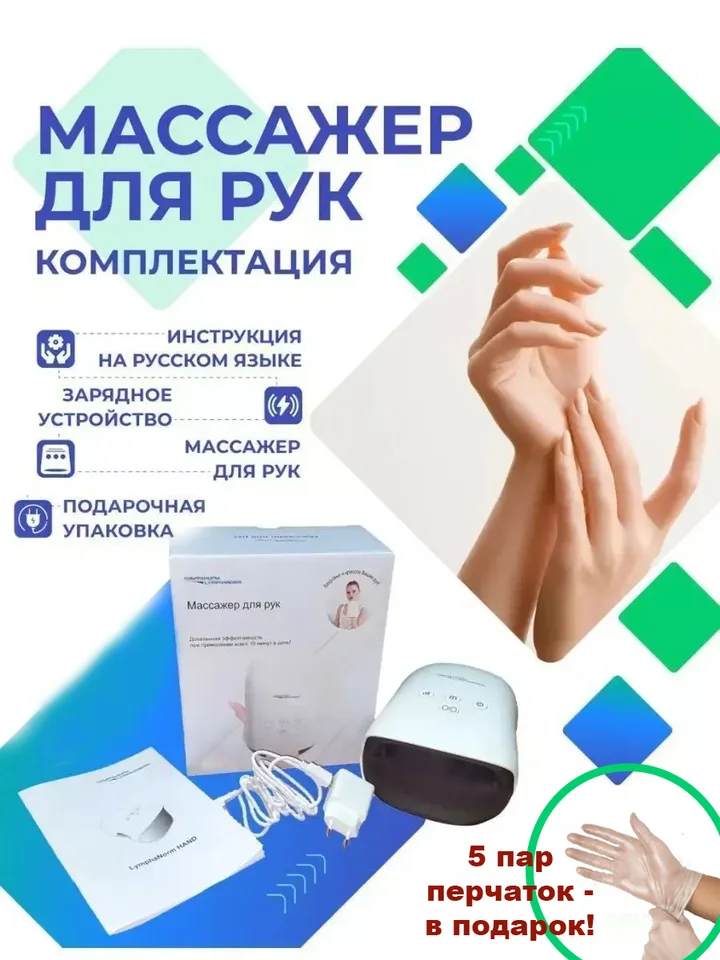 Массажер для кистей рук LymphaNorm Hand