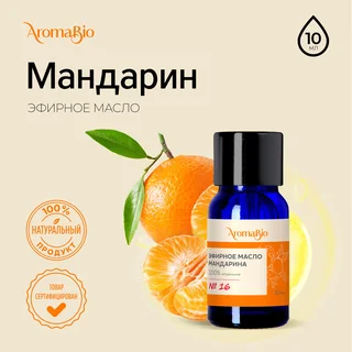 АромаБио масло эфирное мандарин 10 мл