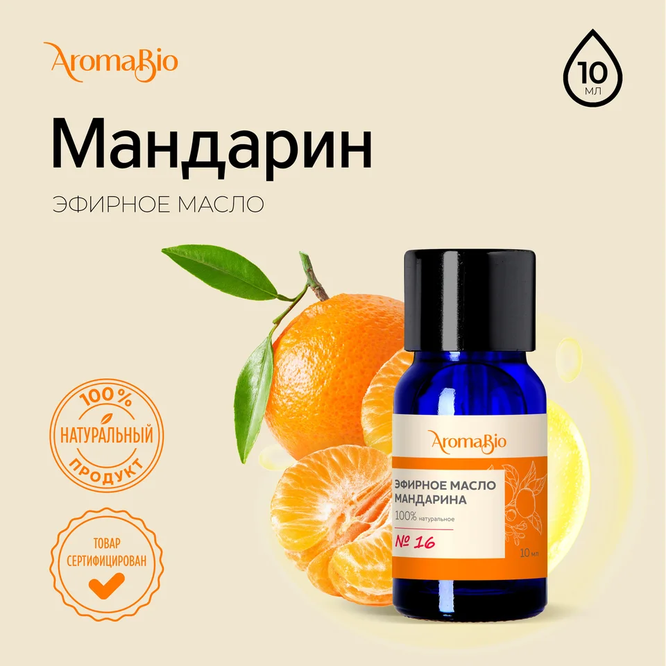 АромаБио масло эфирное мандарин 10 мл
