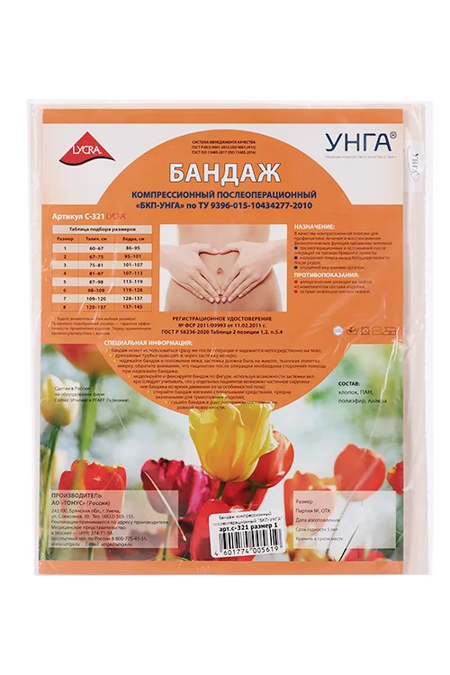 Бандаж БКП-Унга компрес / послеопер р 1 (С321) Бежевый