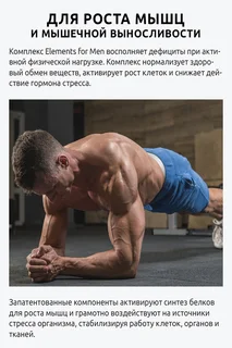 БАД Ultrabalance Элементы для мужчин Премиум. Витамины и минералы, 60 таблеток