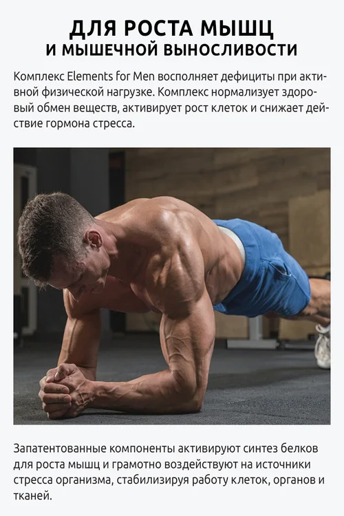 БАД Ultrabalance Элементы для мужчин Премиум. Витамины и минералы, 60 таблеток