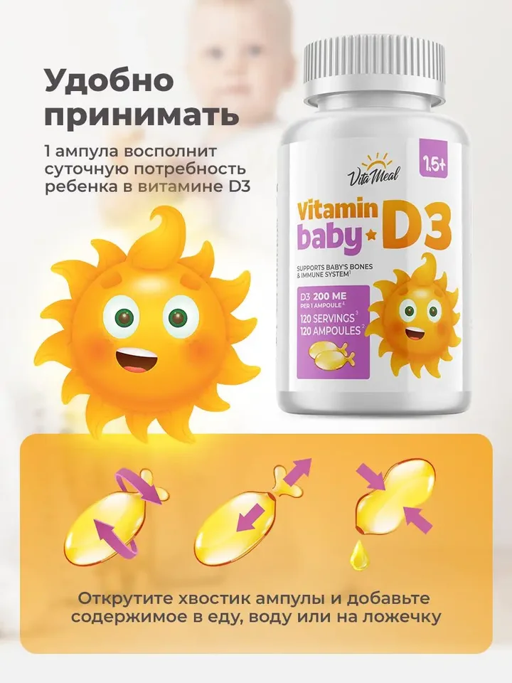Витамин D3 200 ме (5 мкг), для детей, 120 ампул, VitaMeal