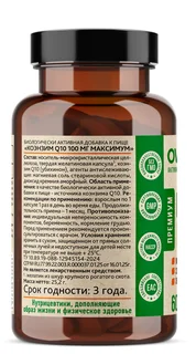 Коэнзим Q10/Анти-Эйдж Коэнзим Q10 капсулы 100 мг 60 шт