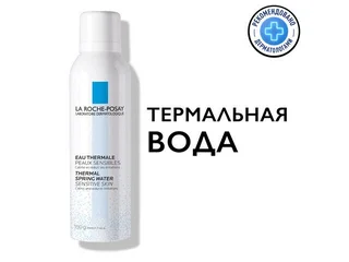 ЛРП Термальная вода 150 мл