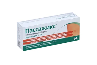 Пассажикс 10 мг 30 шт таблетки жевательные