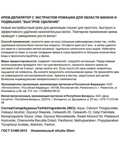 Фитокосметик крем для депиляции для обл. бикини подмышек быстрое удаление ромашка 25 мл