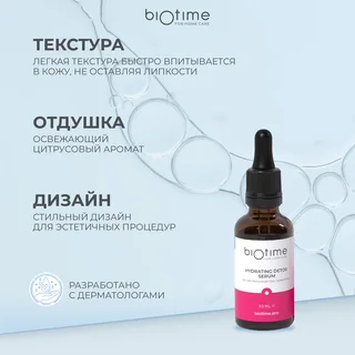 Детокс-сыворотка Biotime для лица увлажняющая с витамином Е 30 мл